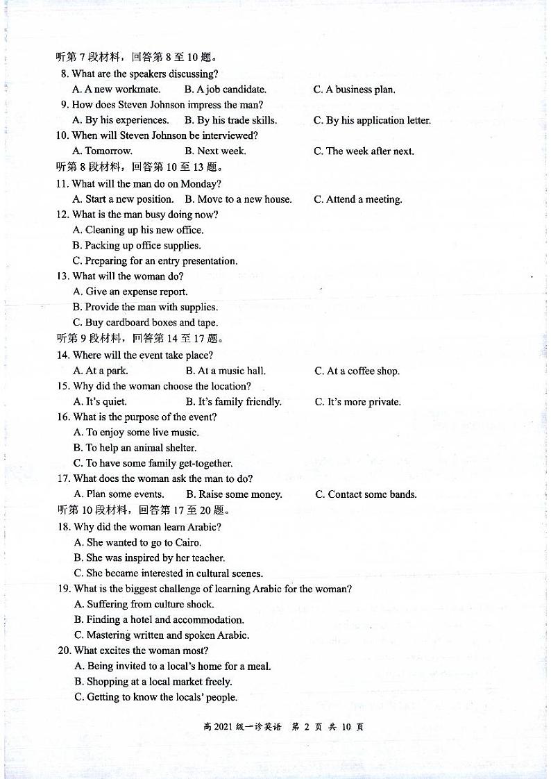 四川省宜宾市2023-2024高三上学期一诊英语试卷及答案02