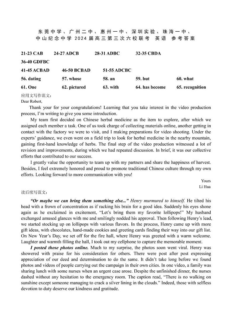 2024届高三六校第三次联考答案第1页