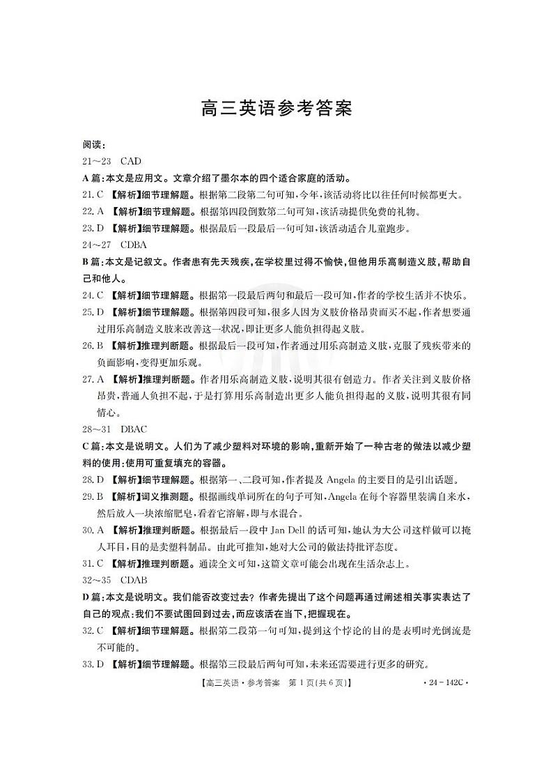 11月金太阳24-142C——英语答案第1页