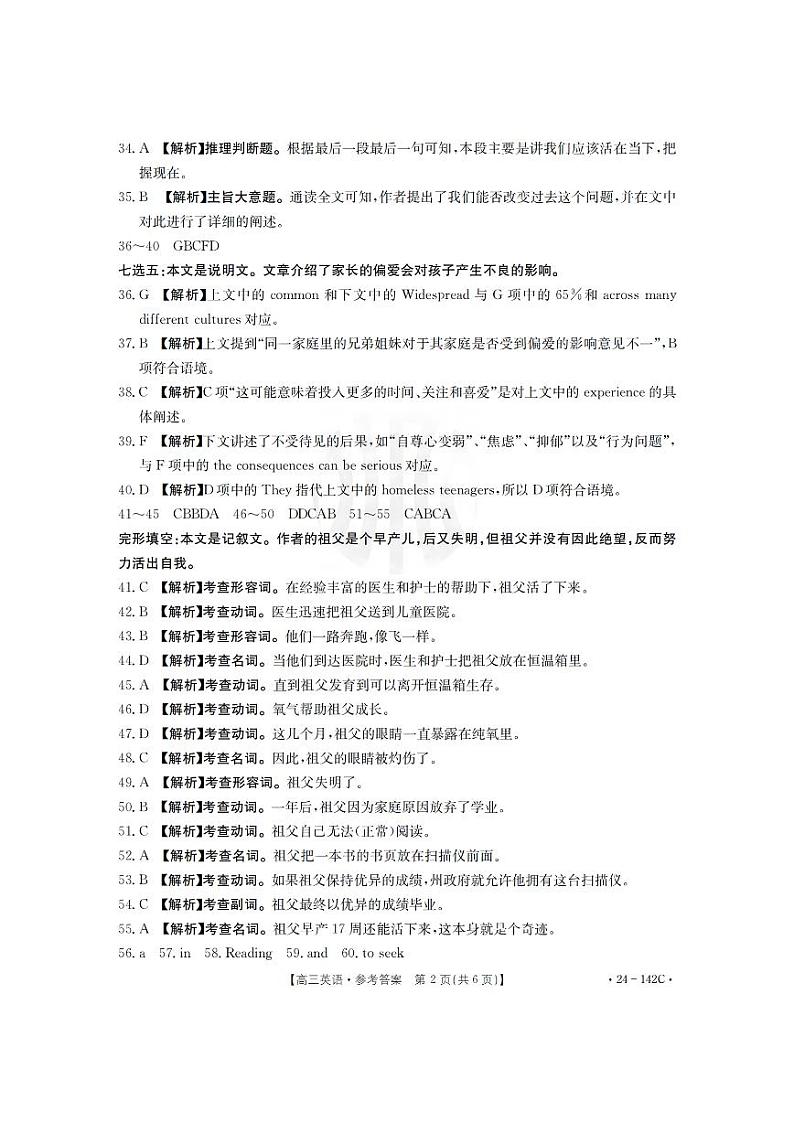 11月金太阳24-142C——英语答案第2页