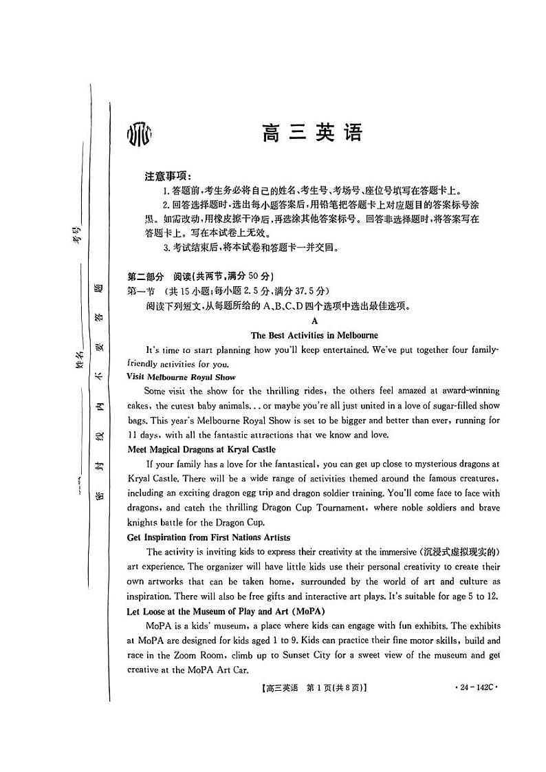 11月金太阳24-142C——英语试题第1页
