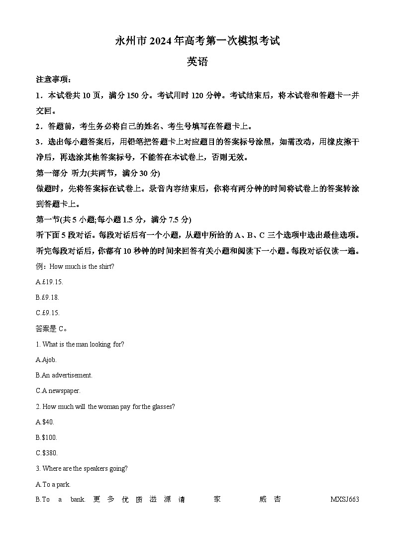 2024届湖南省永州市高三上学期第一次模拟考试英语试题（解析版）01