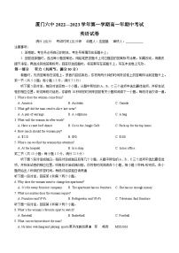 福建省厦门第六中学2022-2023学年高一上学期期中考试英语试题(无答案)