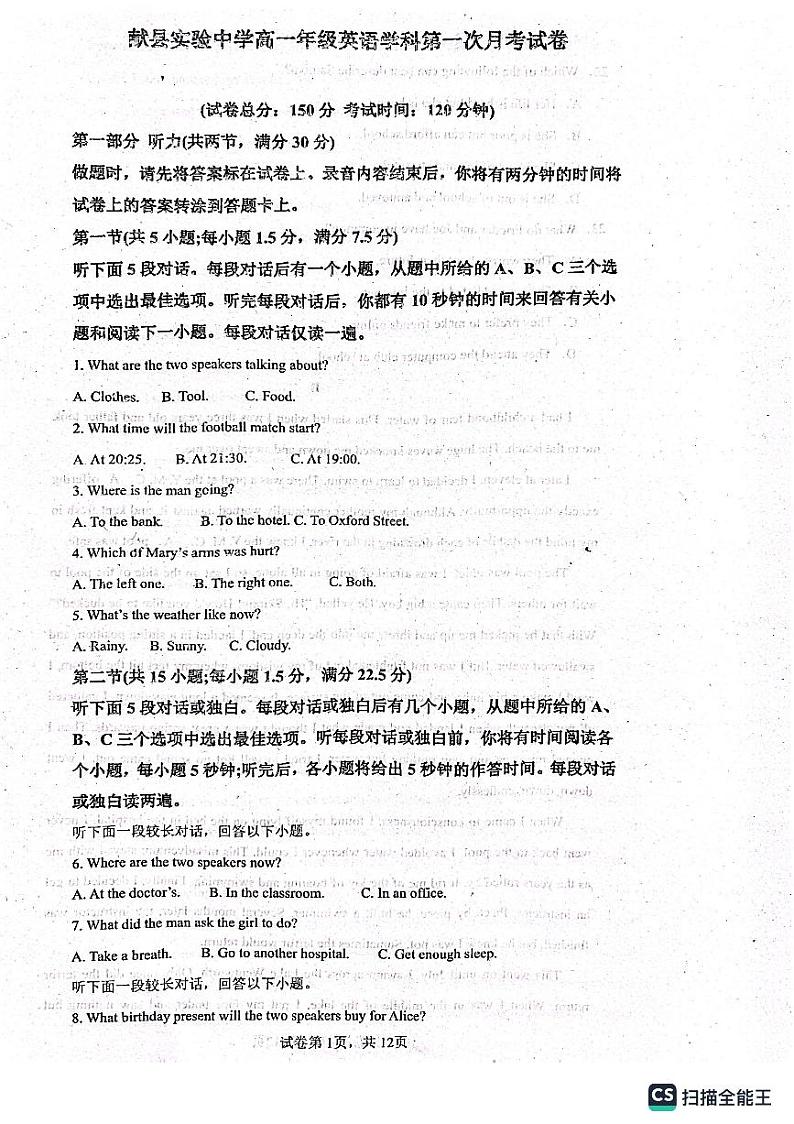 河北省沧州市献县实验中学2023-2024学年高一上学期10月月考英语试题第1页