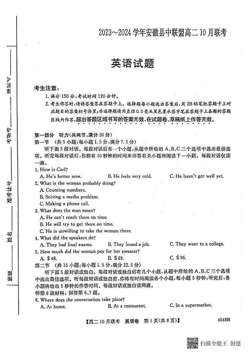 安徽省县中联盟2023-2024学年高二上学期10月联考英语试题01