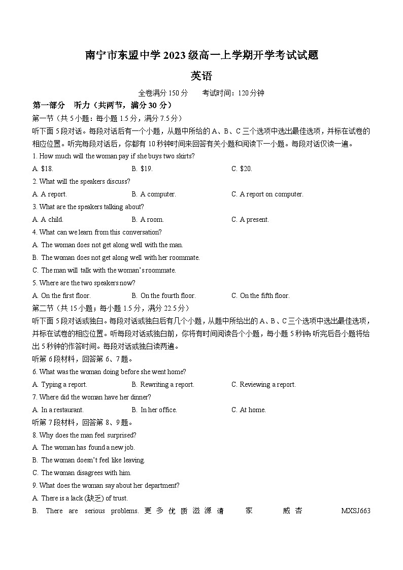 广西南宁市东盟中学2023-2024学年高一上学期开学考英语试题(无答案)01