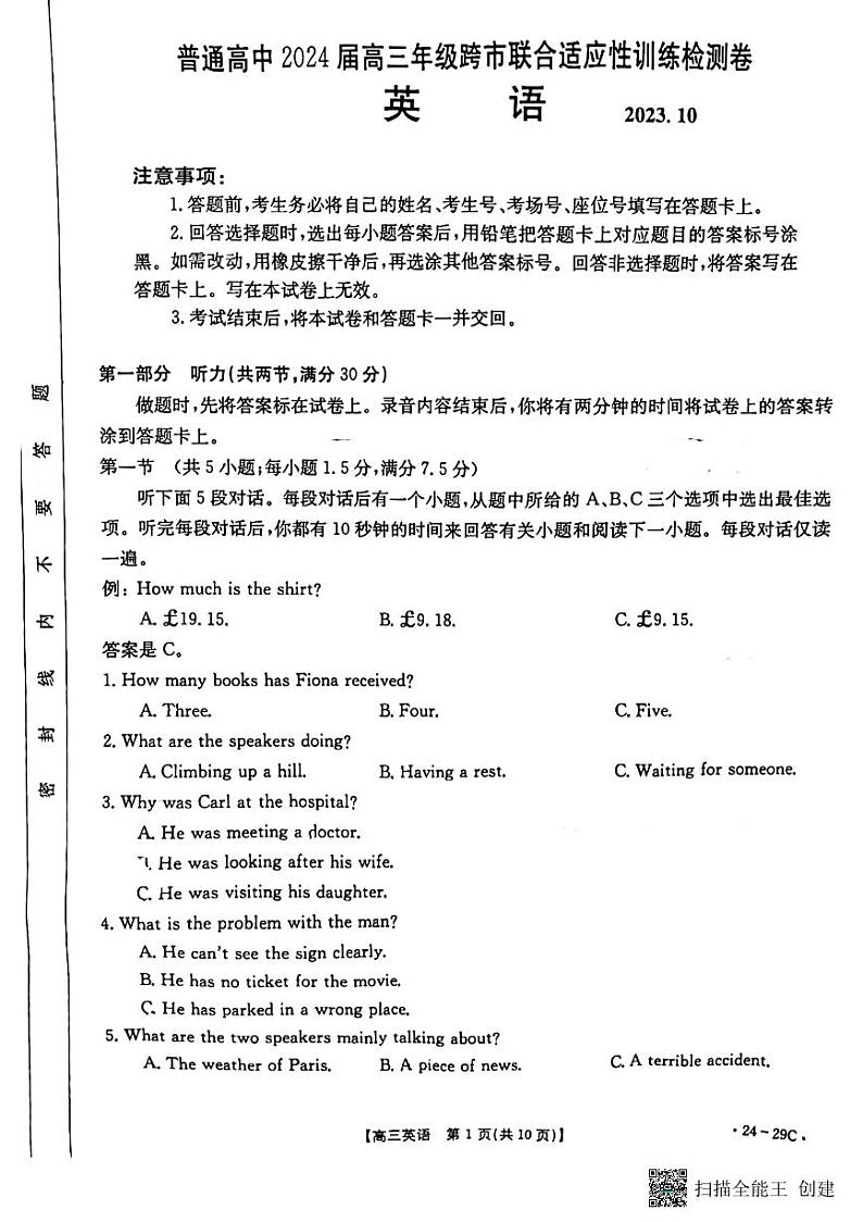 广西普通高中2024届高三年级跨市联合适应性训练检测卷 英语第1页