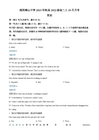 四川省绵阳南山中学2023-2024学年高二上学期10月月考英语试题（解析版）