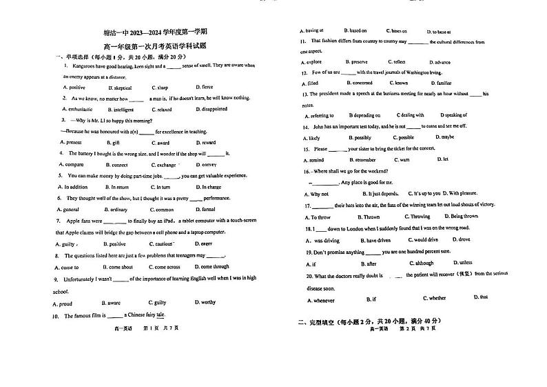 天津市滨海新区塘沽第一中学2023-2024学年高一上学期第一次月考英语试卷第1页