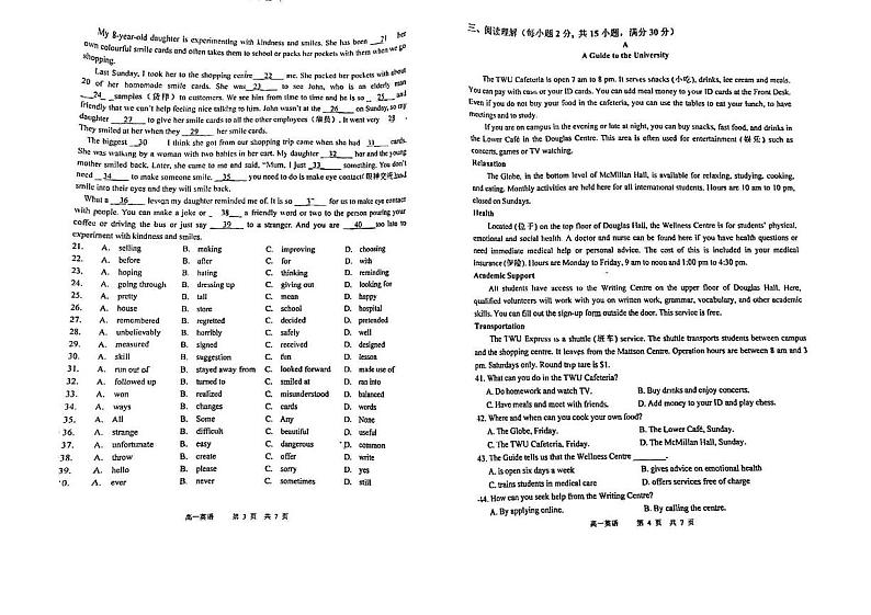 天津市滨海新区塘沽第一中学2023-2024学年高一上学期第一次月考英语试卷第2页
