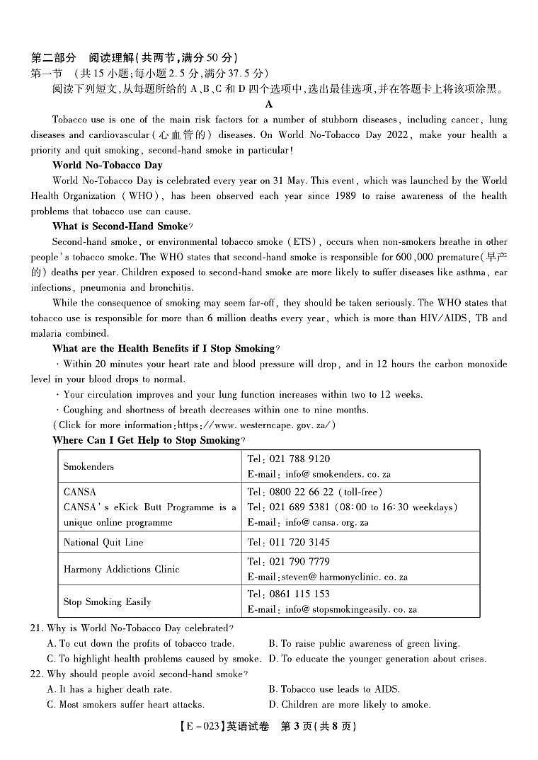 安徽省皖江名校联盟2022-2023学年高三下学期开学摸底联考英语试题03