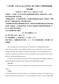 广东省广州市第一中学2023-2024学年高二上学期10月月考英语试题（解析版）