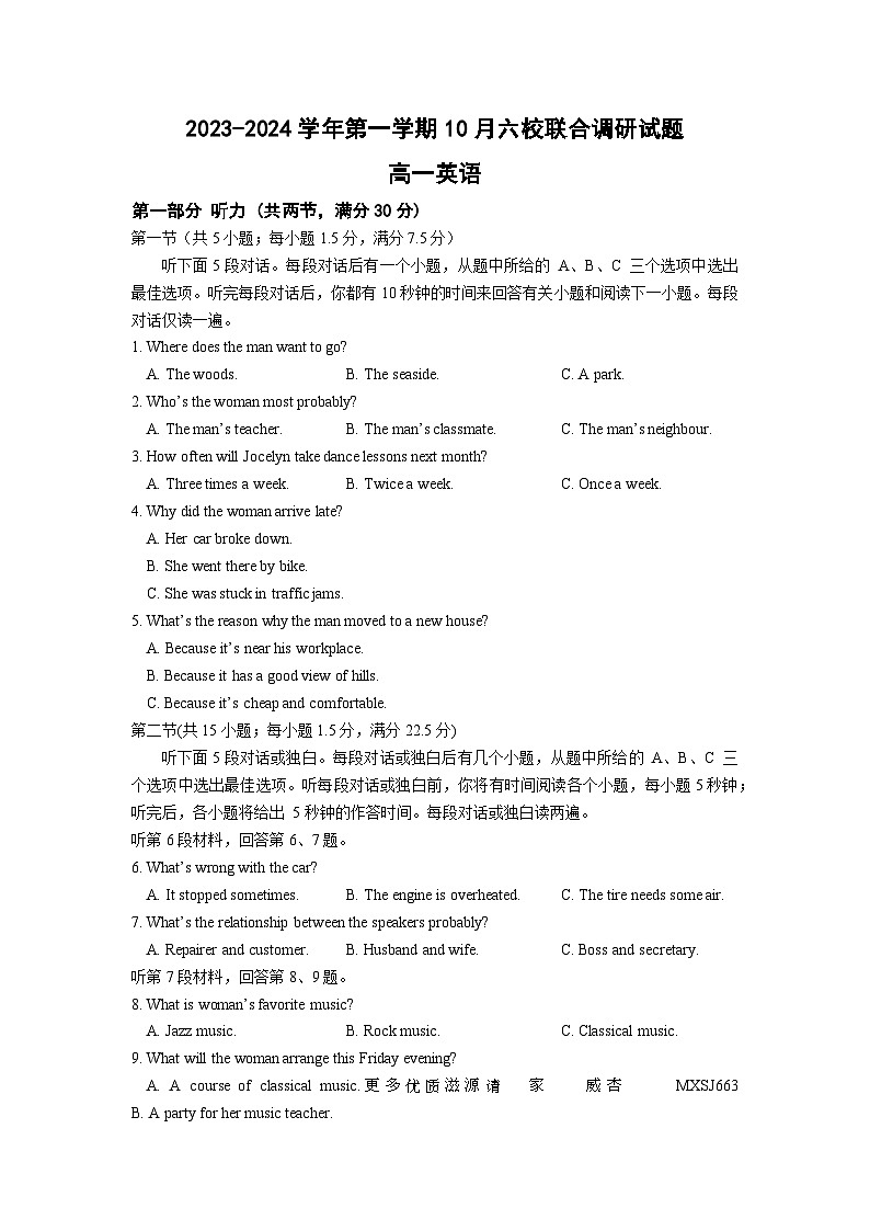 江苏省南京市六校联合体2023-2024学年高一上学期10月联合调研英语试卷第1页