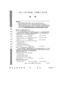 山西省孝义市2023-2024学年高一上学期10月月考英语试题