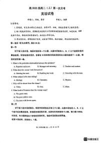 重庆市巴蜀中学校2023-2024学年高二上学期10月月考英语试题