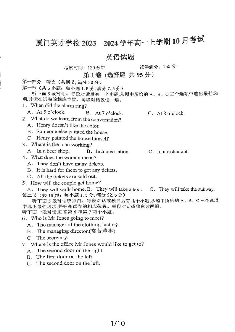 福建省厦门英才学校2023-2024学年高一上学期英语10月考英语试卷01