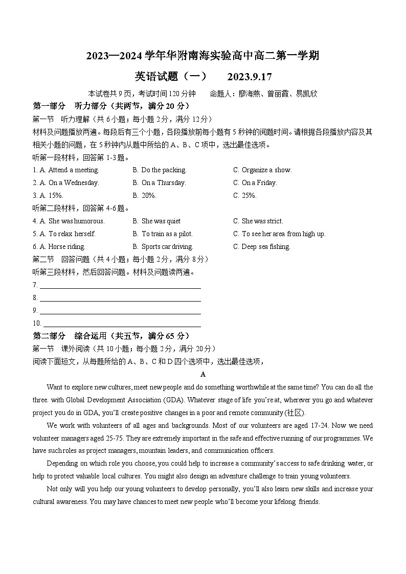 广东省佛山市华南师范大学附属中学南海实验高级中学2023-2024学年高二上学期10月月考英语试题第1页