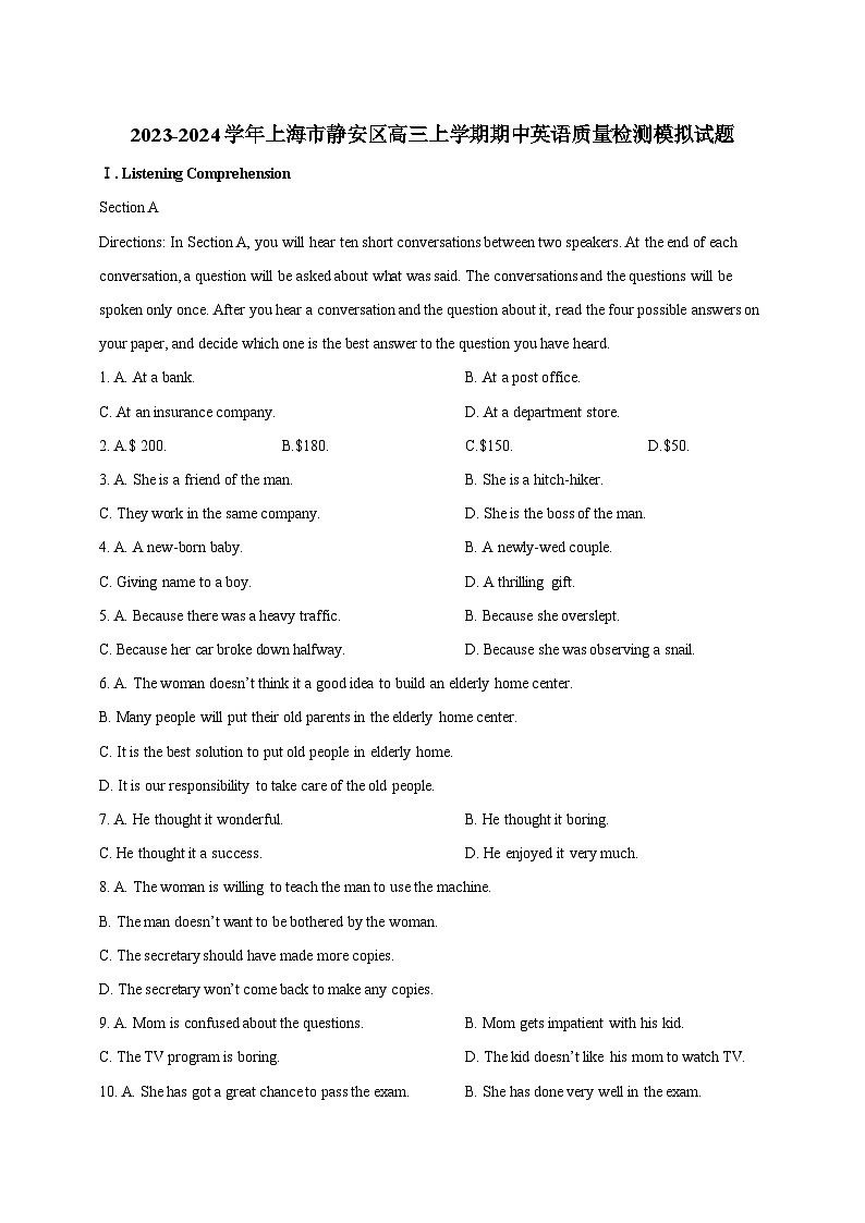 2023-2024学年上海市静安区高三上学期期中英语质量检测模拟试题（含解析）第1页