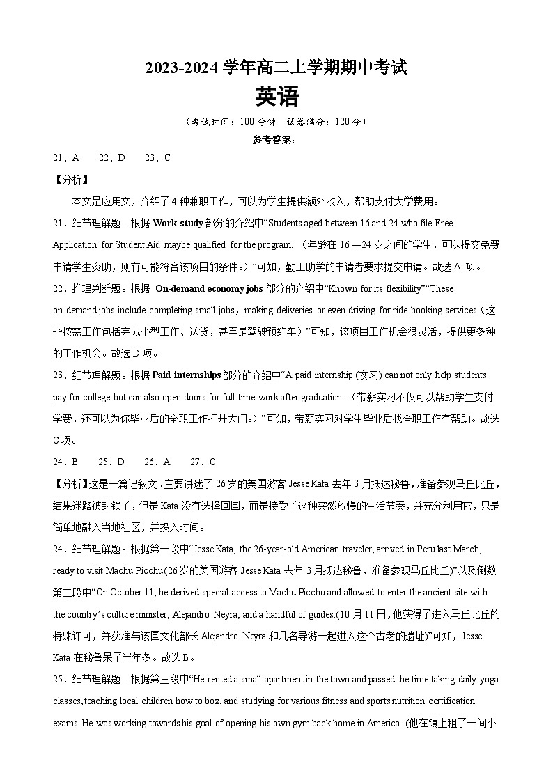 新疆巴音郭楞蒙古自治州且末县第一中学2023-2024学年高二上学期期中英语试题答案第1页