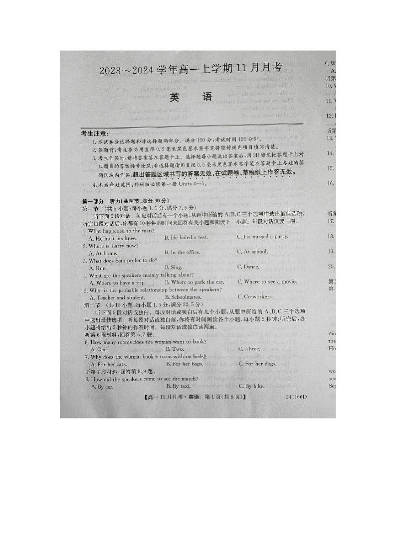 2024山西省知名高中高一上学期11月期中考试英语PDF版含答案第1页