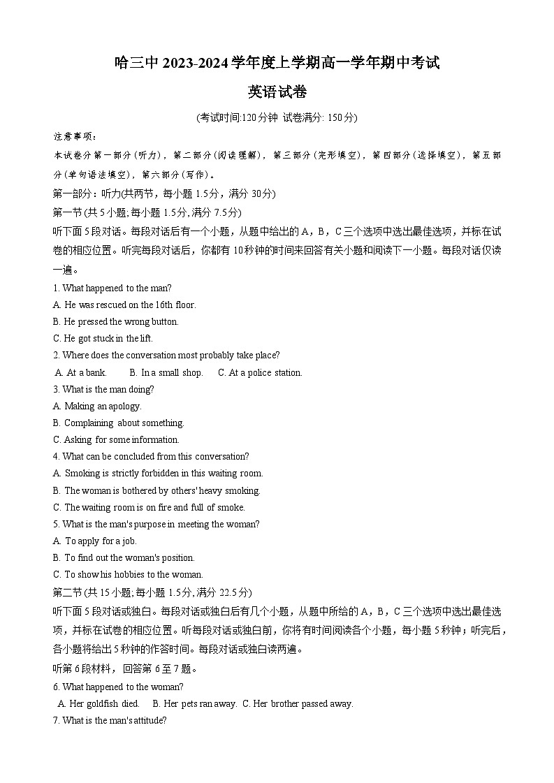 2024省哈尔滨三中高一上学期期中考试英语含答案第1页