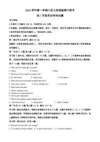 浙江省杭州市六县九校2023-2024学年高二上学期期中联考英语试题（Word版附解析）