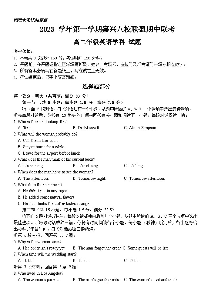 浙江省嘉兴市八校联盟2023-2024学年高二上学期期中联考英语试题（Word版附答案）01