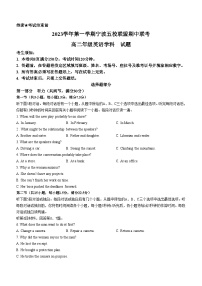 浙江省宁波市五校联盟2023-2024学年高二上学期期中联考英语试题（Word版附答案）