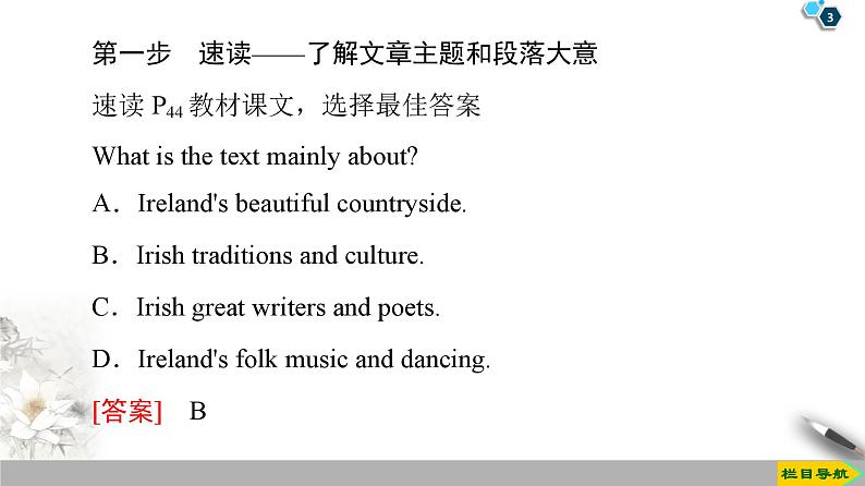 1920 Unit 4 Section Ⅳ　 Listening and Talking  Reading for Writing人教版英语必修第二册全册PPT课件第3页