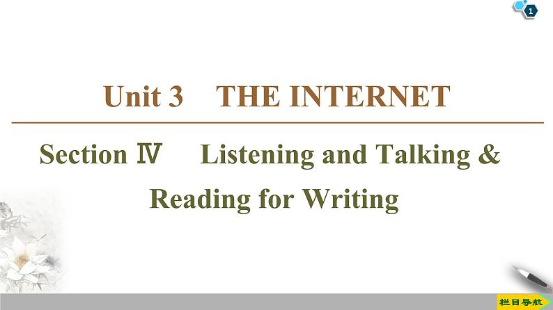 1920 Unit 3 Section Ⅳ　 Listening and Talking  Reading for Writing人教版英语必修第二册全册PPT课件第1页