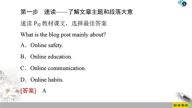 1920 Unit 3 Section Ⅳ　 Listening and Talking  Reading for Writing人教版英语必修第二册全册PPT课件第3页