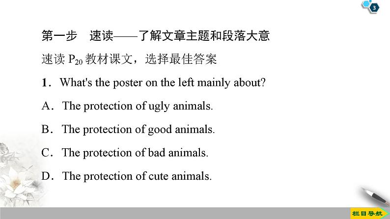 1920 Unit 2 Section Ⅳ　 Listening and Talking  Reading for Writing人教版英语必修第二册全册PPT课件第3页