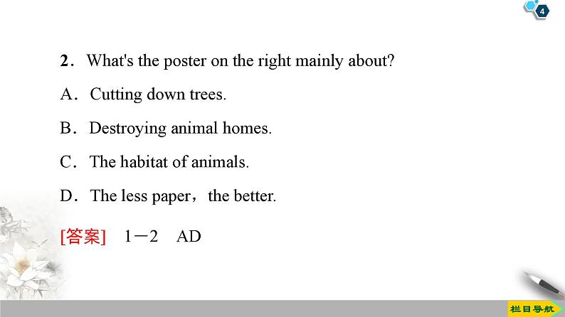 1920 Unit 2 Section Ⅳ　 Listening and Talking  Reading for Writing人教版英语必修第二册全册PPT课件第4页