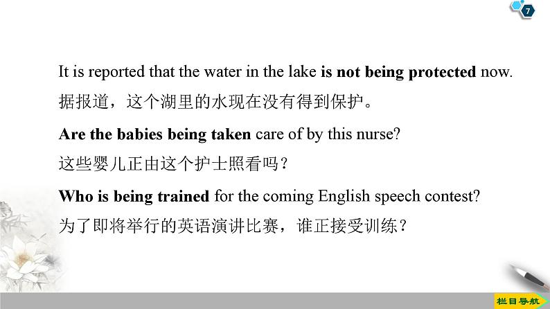 1920 Unit 2 Section Ⅲ　Grammar现在进行时的被动语态人教版英语必修第二册全册PPT课件第7页