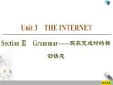 1920 Unit 3 Section Ⅲ　Grammar现在完成时的被动语态人教版英语必修第二册全册PPT课件