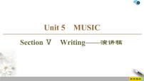 高中英语Unit 5 Music图片课件ppt