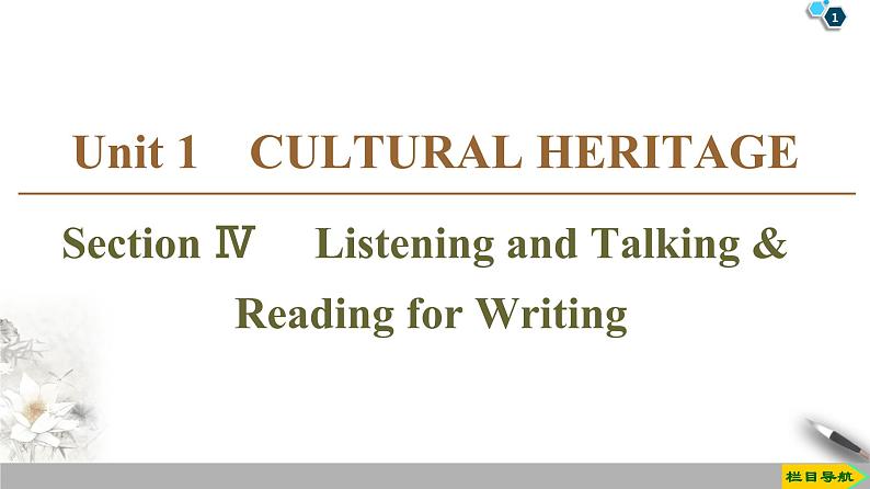 19-20 Unit 1 Section Ⅳ　 Listening and Talking  Reading for Writing-人教版英语必修第二册全册PPT课件01