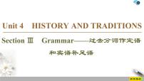 英语人教版 (2019)Unit 4 History and traditions多媒体教学ppt课件