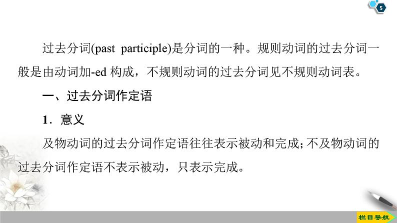 19-20 Unit 4 Section Ⅲ　Grammar——过去分词作定语和宾语补足语-人教版英语必修第二册全册PPT课件第5页