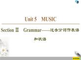 19-20 Unit 5 Section Ⅲ　Grammar——过去分词作表语和状语-人教版英语必修第二册全册PPT课件