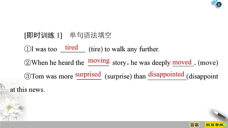 19-20 Unit 5 Section Ⅲ　Grammar——过去分词作表语和状语-人教版英语必修第二册全册PPT课件08