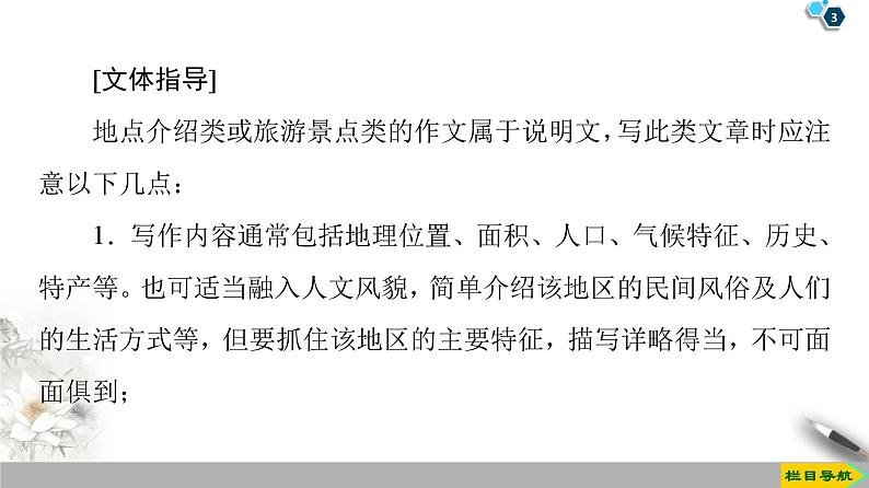 19-20 Unit 4 Section Ⅴ　Writing——地点介绍类说明文-人教版英语必修第二册全册PPT课件第3页