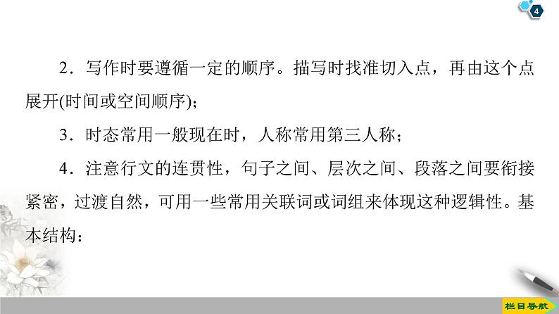 19-20 Unit 4 Section Ⅴ　Writing——地点介绍类说明文-人教版英语必修第二册全册PPT课件第4页