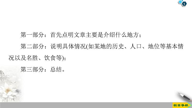 19-20 Unit 4 Section Ⅴ　Writing——地点介绍类说明文-人教版英语必修第二册全册PPT课件第5页