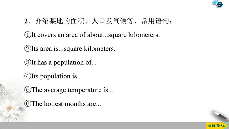 19-20 Unit 4 Section Ⅴ　Writing——地点介绍类说明文-人教版英语必修第二册全册PPT课件第7页