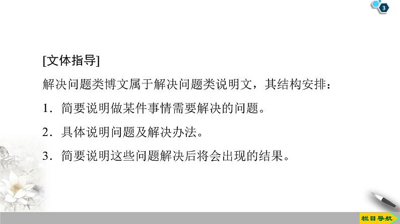 19-20 Unit 3 Section Ⅴ　Writing——如何写解决问题类博文-人教版英语必修第二册全册PPT课件03