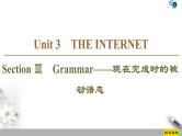 19-20 Unit 3 Section Ⅲ　Grammar——现在完成时的被动语态-人教版英语必修第二册全册PPT课件