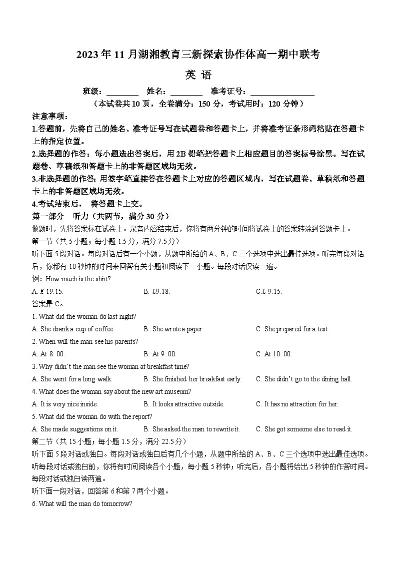 湖南省湖湘教育三新探索协作体2023-2024学年高一上学期11月期中联考英语试卷（Word版附答案）01