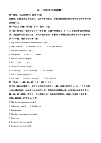 湖北省华中师范大学第一附属中学2023-2024学年高一上学期阶段性检测一英语试题（Word版附解析）