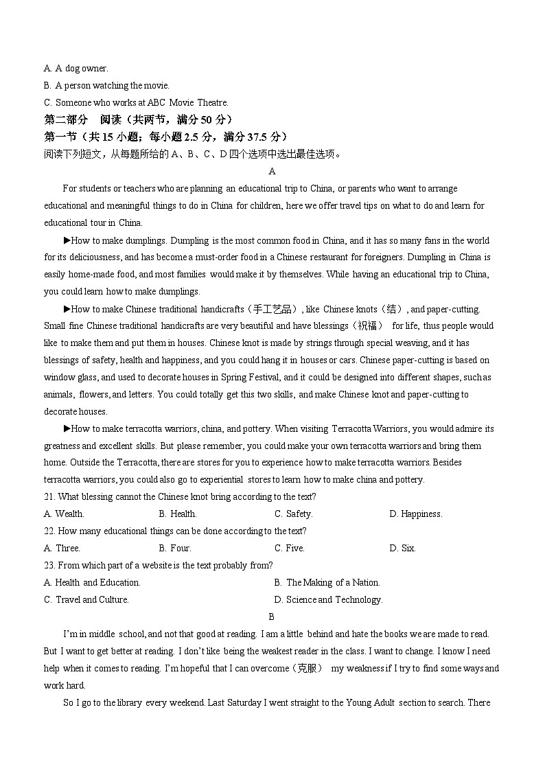 湖南省三湘名校教育联盟2023-2024学年高二上学期期中联考英语试卷（Word版附答案）03